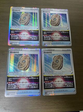 空の封印石(R仕様) 146/172