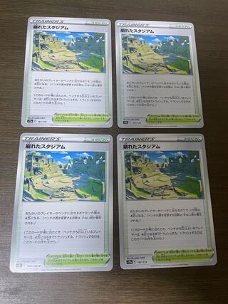 崩れたスタジアム 167/172