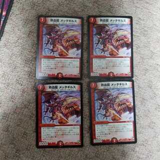 熱血龍メッタギルス