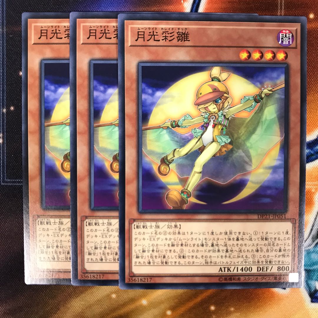 Lunalight Kaleido Chick N 3 pieces