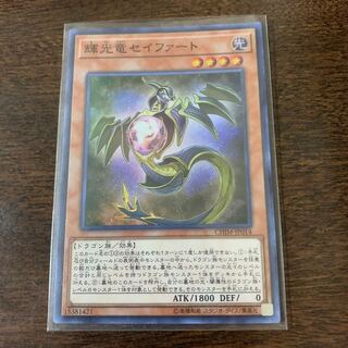 輝光竜セイファート