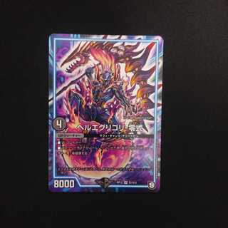 ヘルエグリゴリ -零式