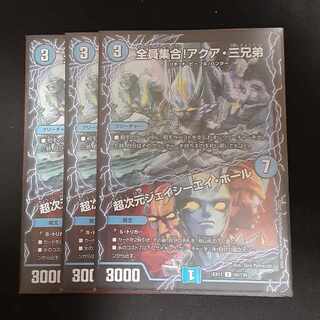 All together! The Three Aqua Brothers｜Psychic Dimensions J.C.A. Hall R 55/138