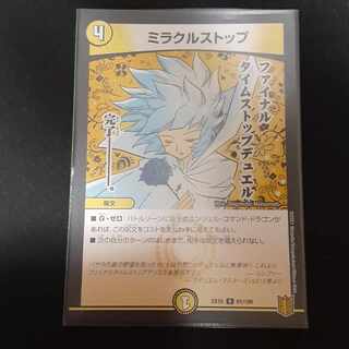 ミラクルストップ R 61/100