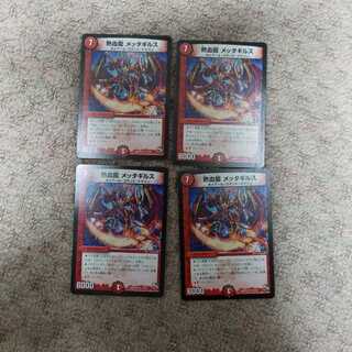 熱血龍メッタギルス