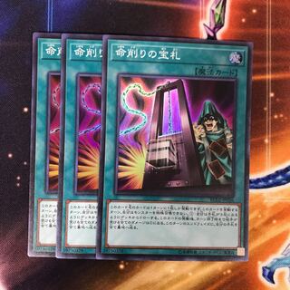命削りの宝札 SR 3枚
