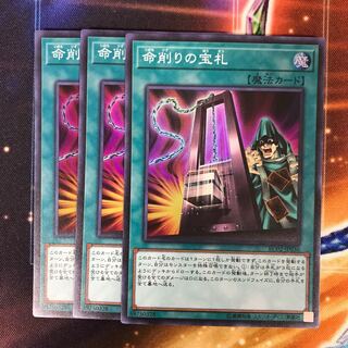 命削りの宝札 SR 3枚　b