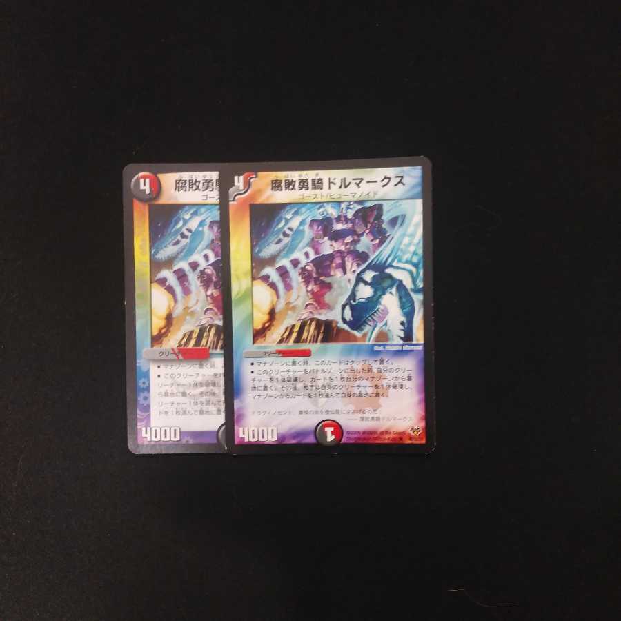 腐敗勇騎ドルマークス