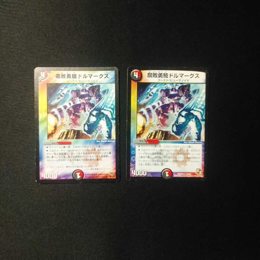 腐敗勇騎ドルマークス