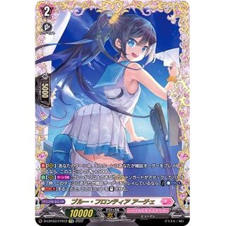 ブルー・フロンティアアーチェ【FFR】{D-LBT03/FFR12}《リリカルモナステリオ》