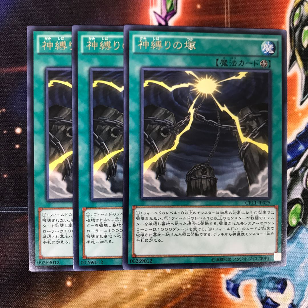 神縛りの塚 R 3枚