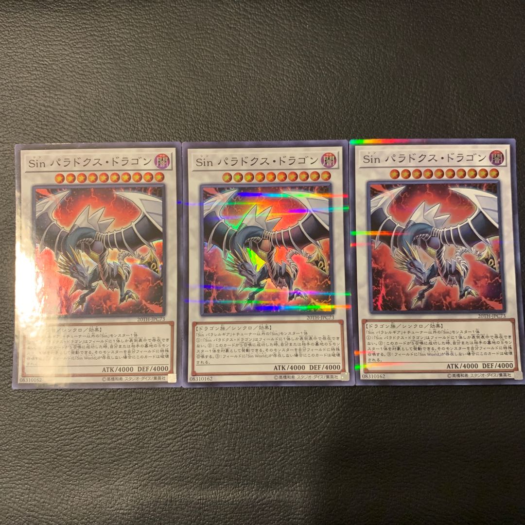 Sin パラドクス・ドラゴン P-SR