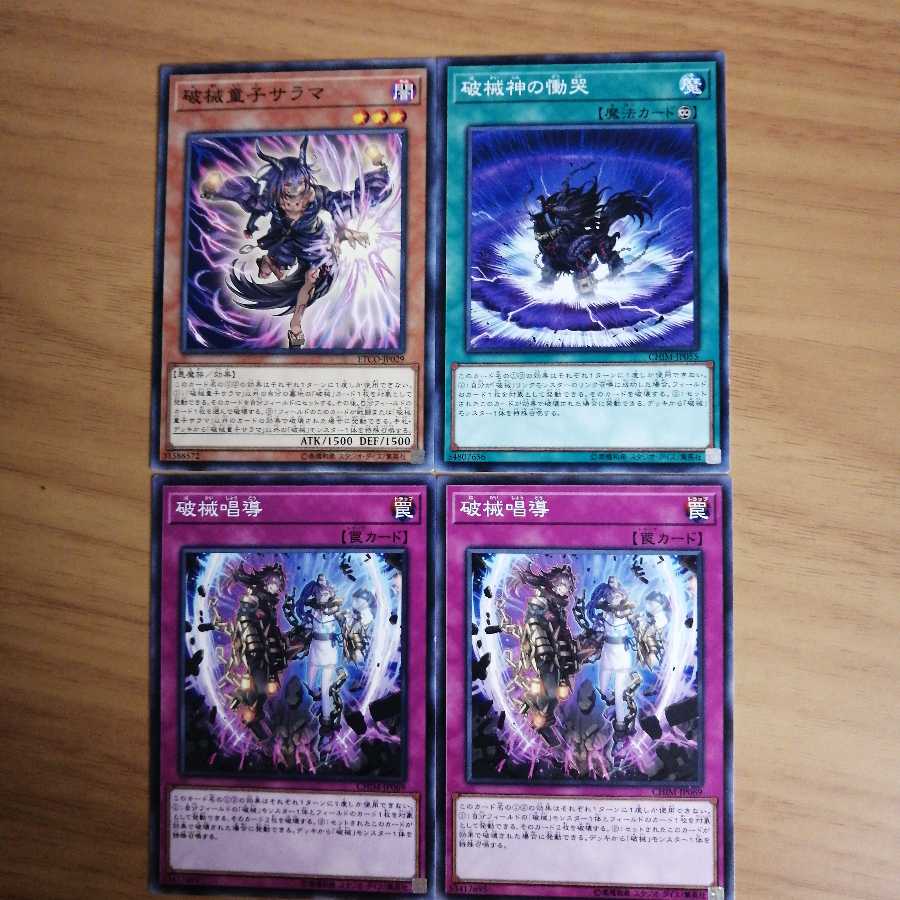 破械童子　デッキパーツ