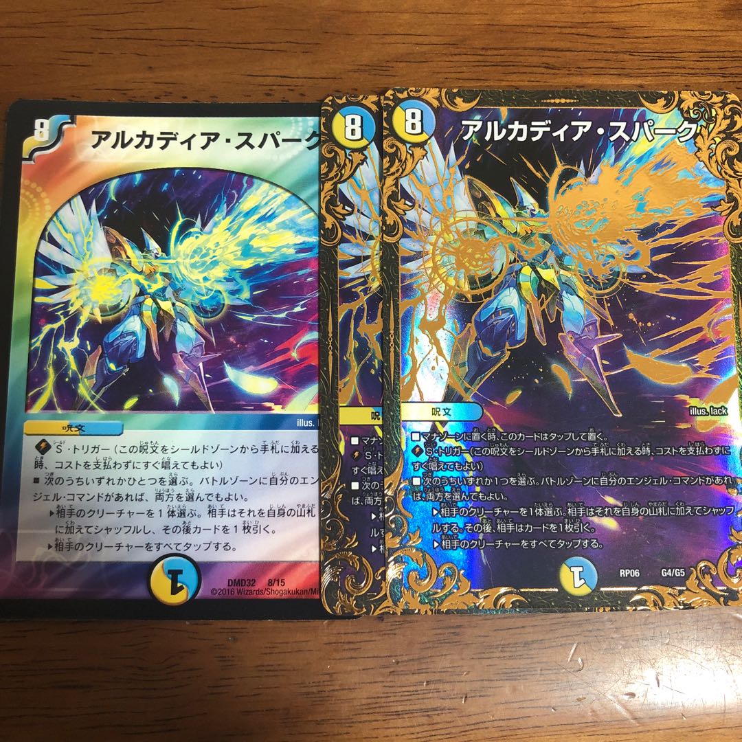 アルカディア・スパーク(ウルトラゴールデンカード仕様)