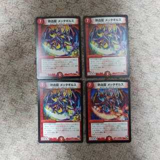 熱血龍メッタギルス　プロモ（三枚）