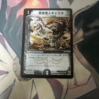 Gaska the Grudge Monster U 55/110