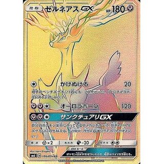 XerneasGX [HR] {106/094}