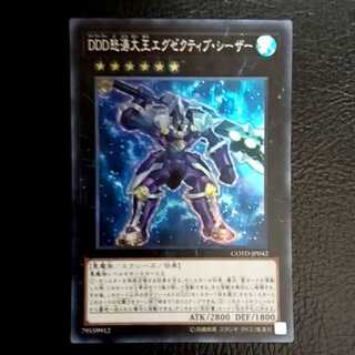 【遊戯王】魔を刻むデモンスミス/ＤＤＤ怒涛大王エグゼクティブ・シーザー 計4枚 DDD怒涛大王エグゼクティブシーザー【ウルトラ】{DOOD-JPS01