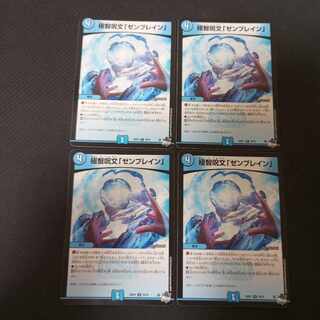 Extreme Wisdom Spell "Zen Buletteen" R 16/74 4 copies