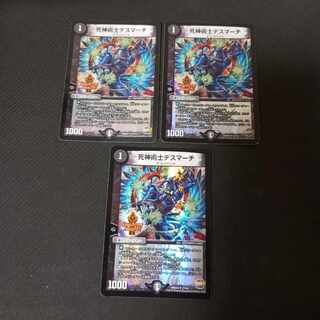 Necromancer Death March, Duedemy, set of 3, 1 of which has a crease line.