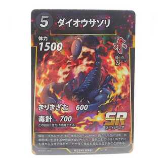 蟲神器　ダイオウサソリ　3/55　SR