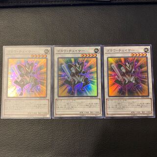 ゴヨウ・チェイサー SR