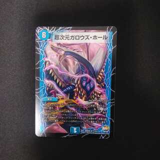 超次元ガロウズ・ホール