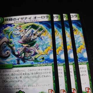 Fairy Izanai Aurora U 71/110