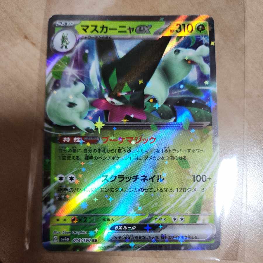 マスカーニャex RR 014/190