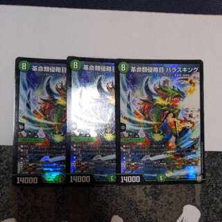 Restructer Revolutionary Aggression Paras King SR S8/S10 3 copies