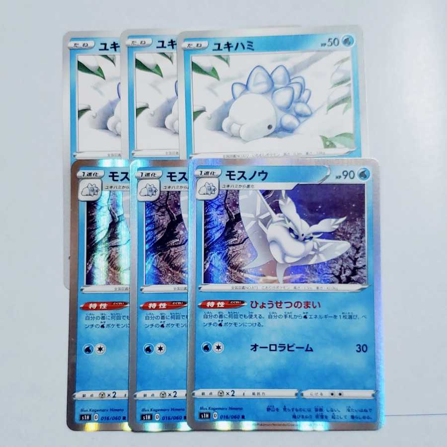 ユキハミ / モスノウ