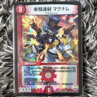 単騎連射 マグナム 9/18