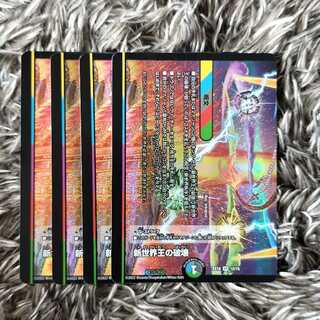 Destruction of the New World King｜New World Order (lower) VR 12/75