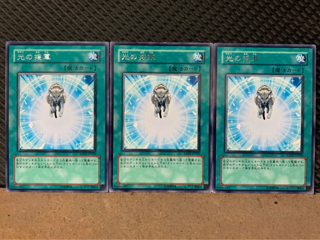【ぽぽたん】遊戯王 3204 光の援軍 3枚 レア