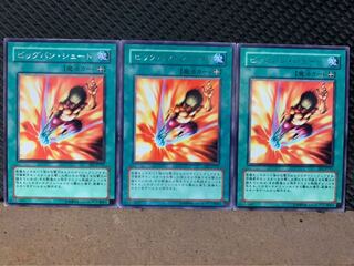 【ぽぽたん】遊戯王 5987 ビッグバン・シュート 3枚 レア
