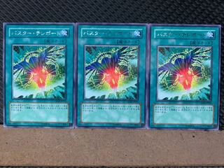 【ぽぽたん】遊戯王 4495 バスター・テレポート 3枚 レア