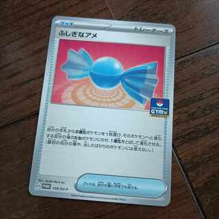 ふしぎなアメ U 053/062