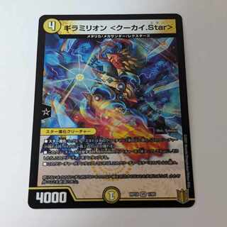 ギラミリオン <クーカイ.Star> VR 1/95