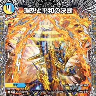 [4 CDs] Decision of Ideal and Peace [DM24RP2 TR10/TR11].