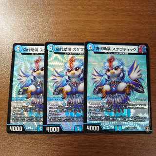 False Substitute Skeptic VR 2/95 1枚