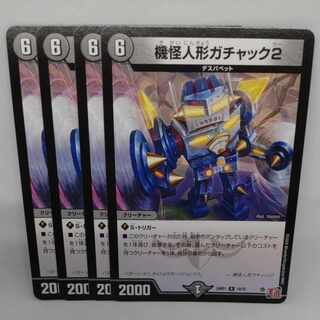 Gachack, Mechanical Doll2 R 19/75