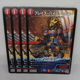 ブレイズ・ハイパー・クロー U 45/75