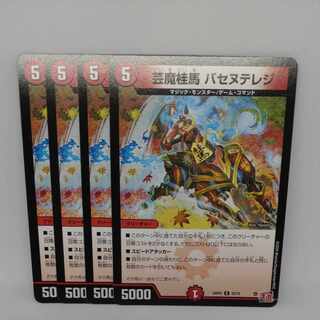 Geima Kyoma Basenu Teresi R 20/75