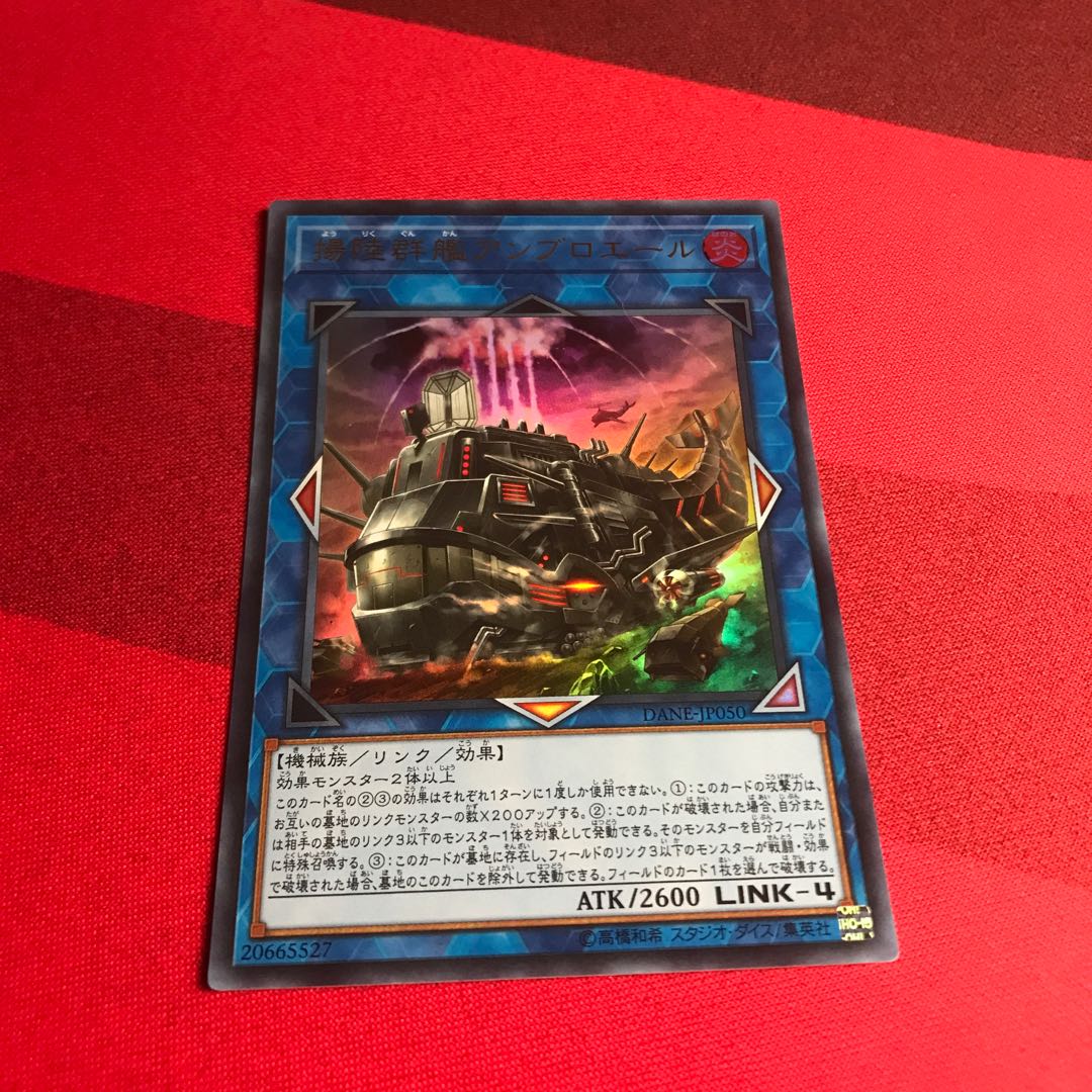 Amphibious Swarmship Amblowhale Ultra Rare JP050