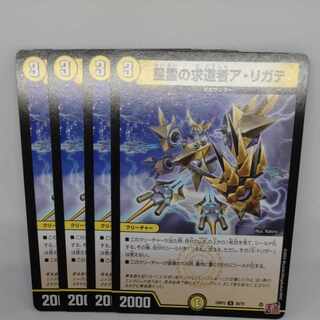 Star Lightning Seeker a Ligate U 30/75