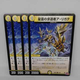 Star Lightning Seeker a Ligate U 30/75