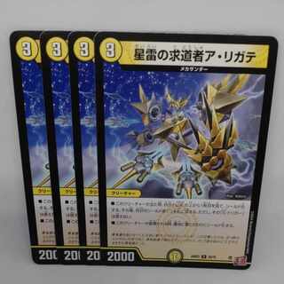 Star Lightning Seeker a Ligate U 30/75