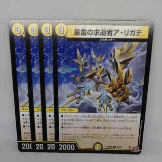 Star Lightning Seeker a Ligate U 30/75