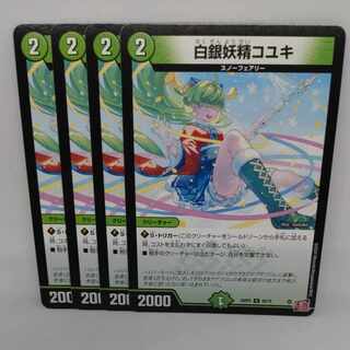 Koyuki the White Fairy