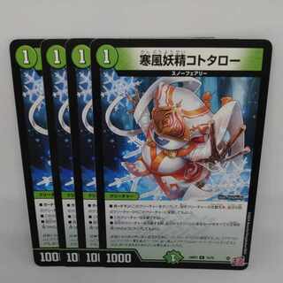 Kototaro, the cold wind fairy C 74/75